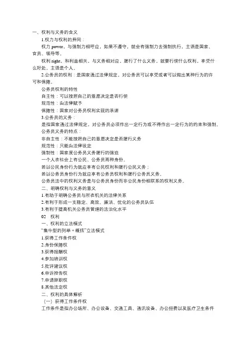 自考本科行政管理--《公务员制度》权利与义务的含义和意义