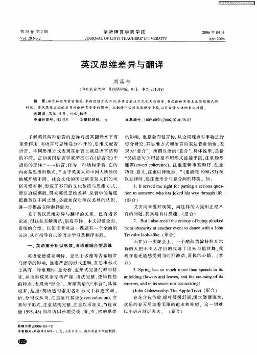 英汉思维差异与翻译