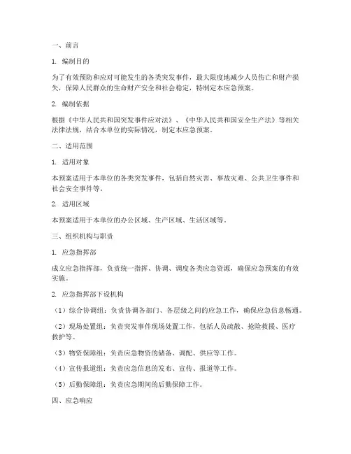 应急预案的编制大纲