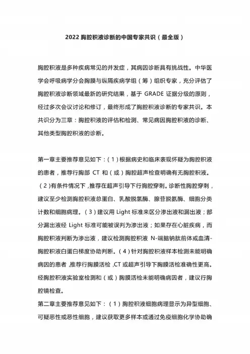 2022胸腔积液诊断的中国专家共识(最全版)