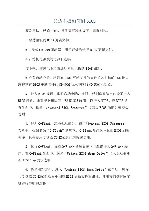 昂达主板如何刷BIOS