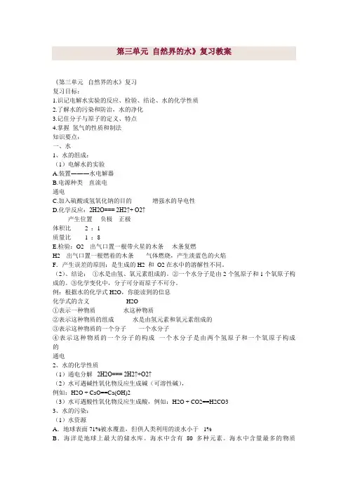第三单元 自然界的水复习教案