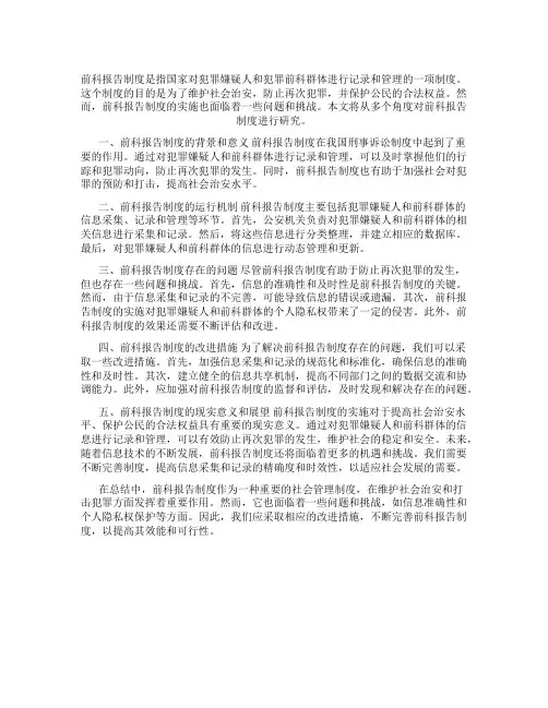 前科报告制度研究文档