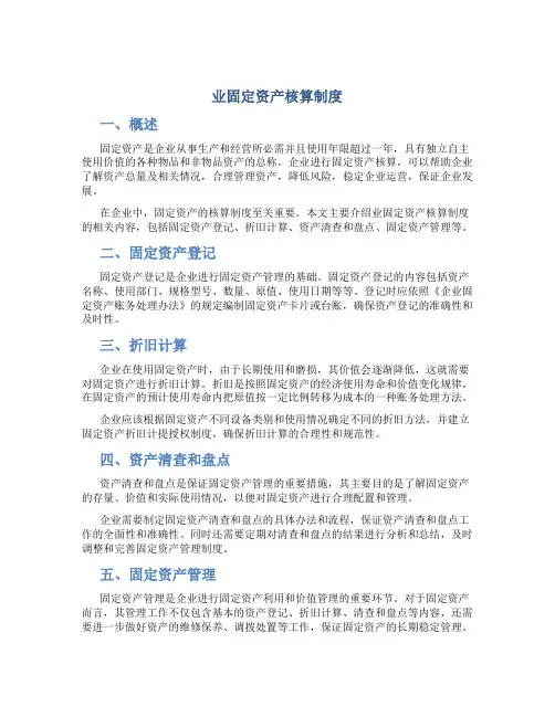 业固定资产核算制度