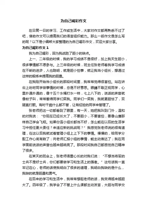为自己喝彩作文（通用11篇）