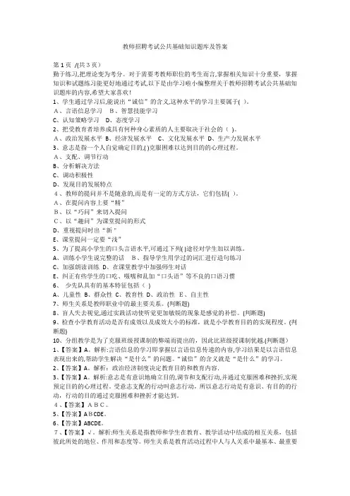 教师招聘考试公共基础知识题库及答案