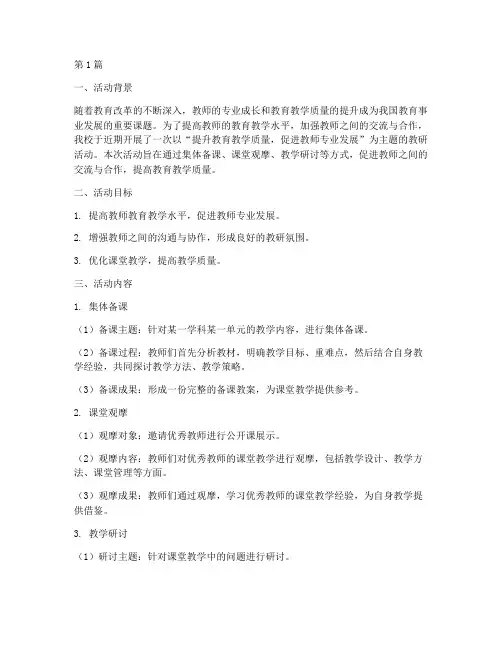 教研活动实施过程(3篇)
