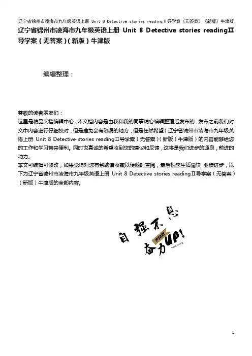 九年级英语上册 Unit 8 Detective stories readingⅡ导学案(无答案)