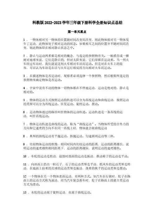科教版2022-2023学年三年级下册科学全册知识点总结