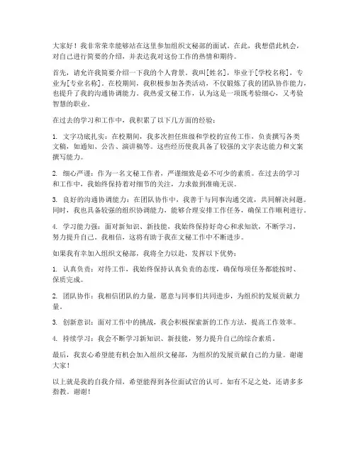 组织文秘部面试发言稿范文