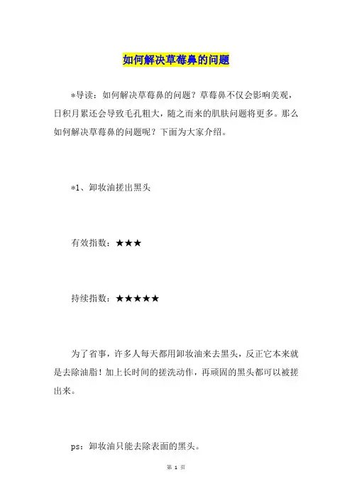 如何解决草莓鼻的问题