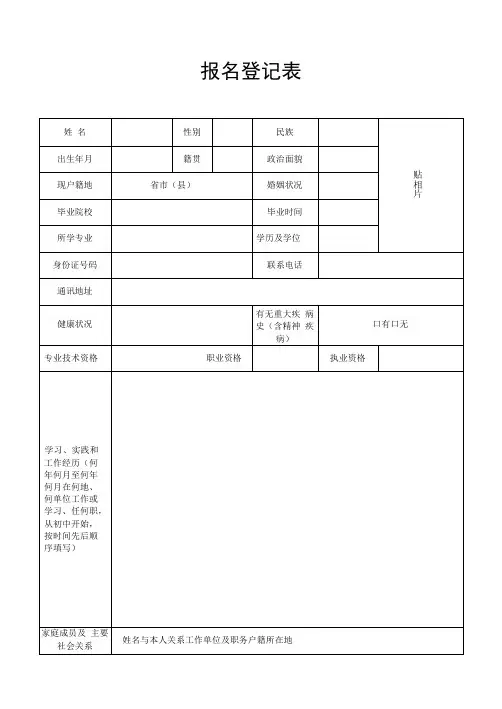 报名登记表模板4