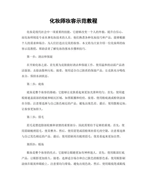 化妆师妆容示范教程