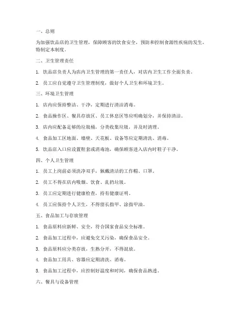 饮品店卫生管理制度范本