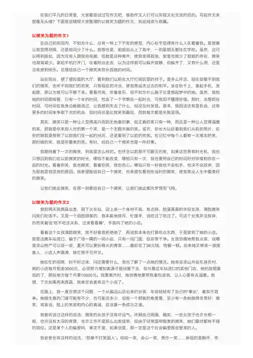 以微笑为题的作文（精选15篇）