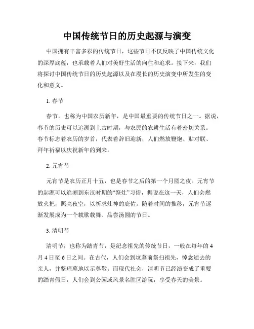 中国传统节日的历史起源与演变