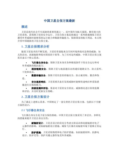 中国卫星自保方案最新
