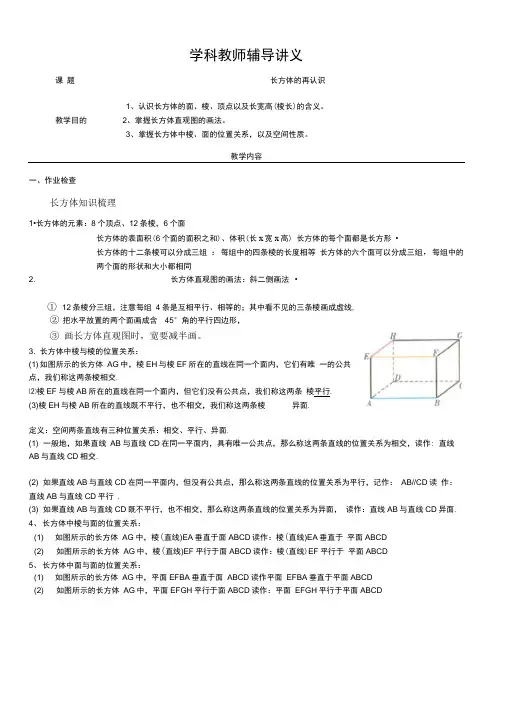 沪教版六年级数学长方体的再认识讲义+家教word版本