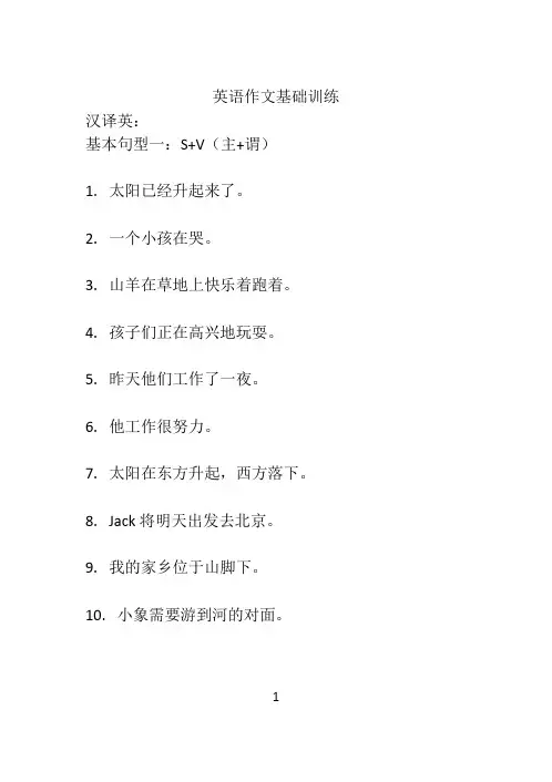 主+谓 状汉译英练习 初高中英语衔接课程