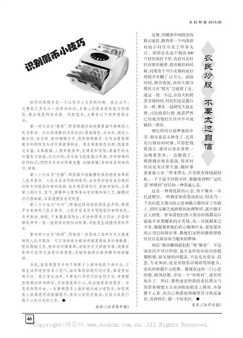 识别假币小技巧