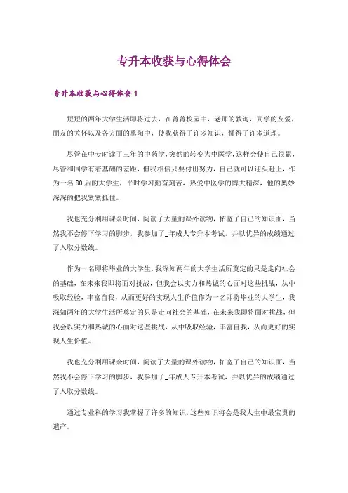 专升本收获与心得体会