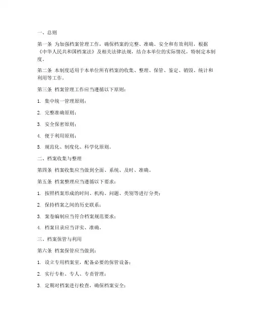 档案管理制度模板