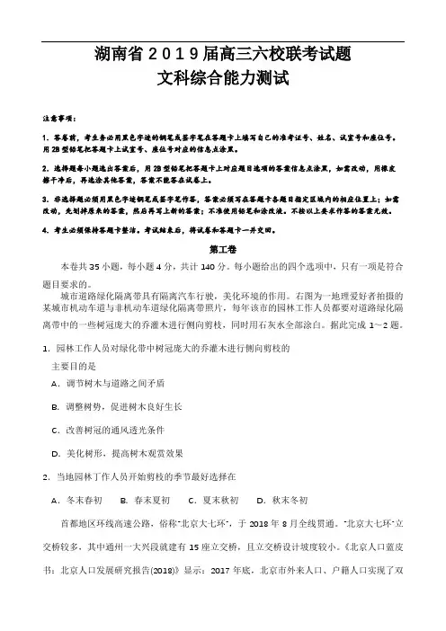 【全国百强校】湖南省师大附中、岳阳一中等六校2019届高三下学期联考文科综合(地理)
