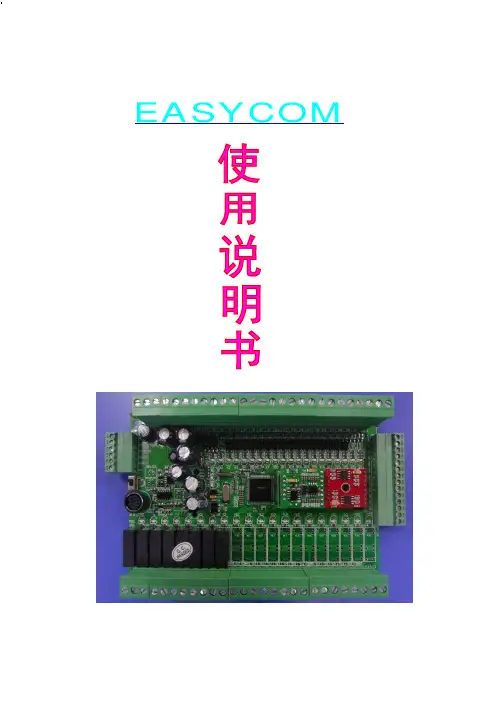 EASYCON CN 系列 PLC 使用手册说明书