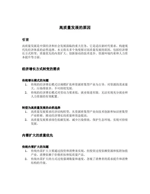高质量发展提出的原因
