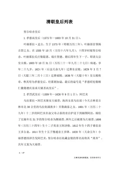 清朝皇后列表_中国历史朝代