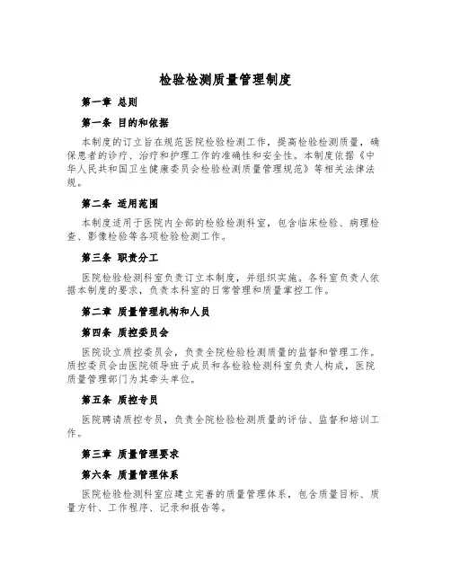 检验检测质量管理制度