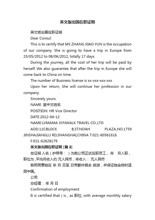 英文版出国在职证明