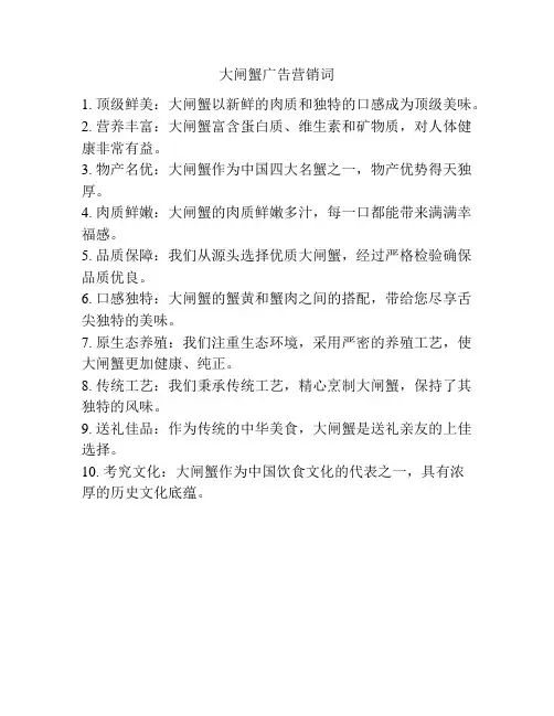 大闸蟹广告营销词