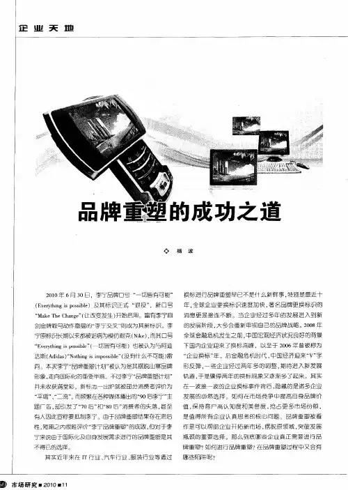 品牌重塑的成功之道