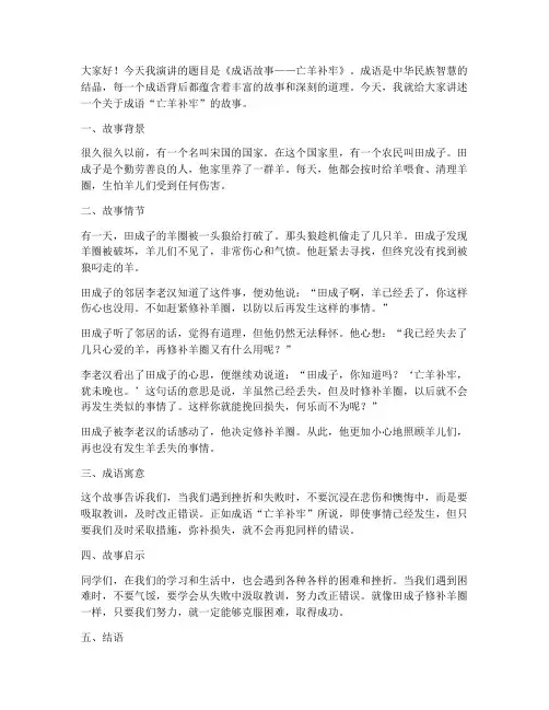 三年级成语故事演讲稿范文