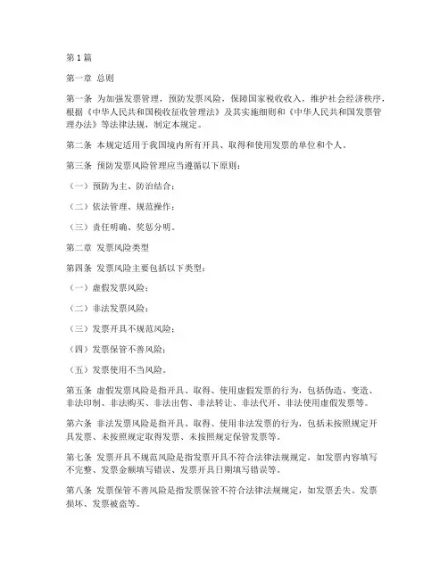 预防发票风险管理规定(3篇)