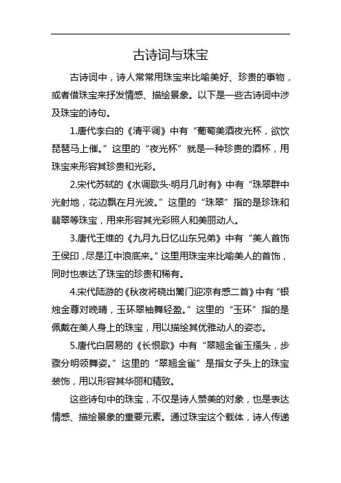古诗词与珠宝