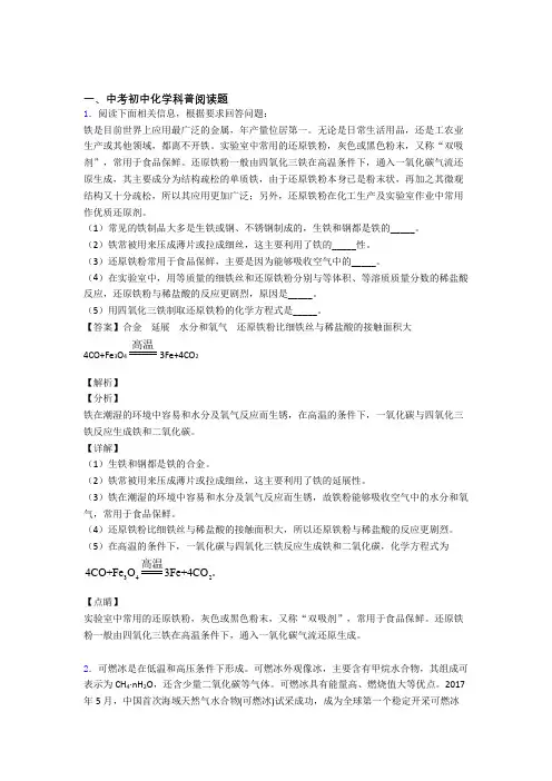 全国备战中考化学科普阅读题的综合备战中考真题分类汇总附答案解析