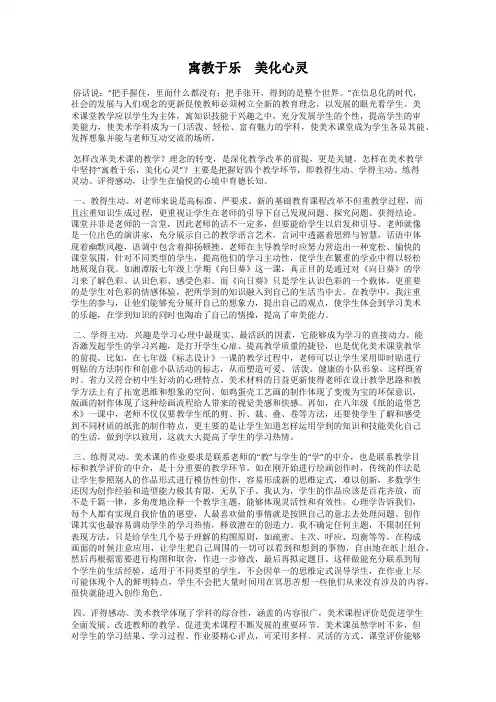 寓教于乐 美化心灵
