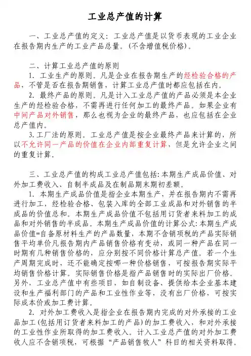 工业总产值、企业增加值是如何换算出来的