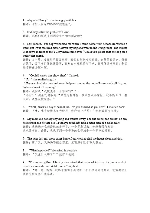 八年级下册人教版英语第三单元3a课文转换成对话