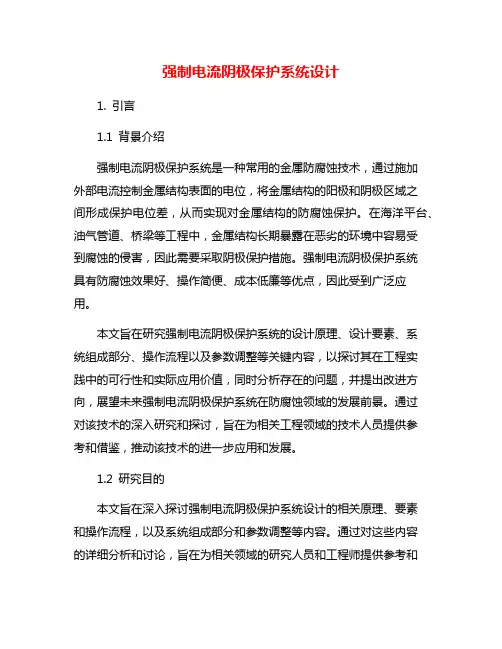 强制电流阴极保护系统设计