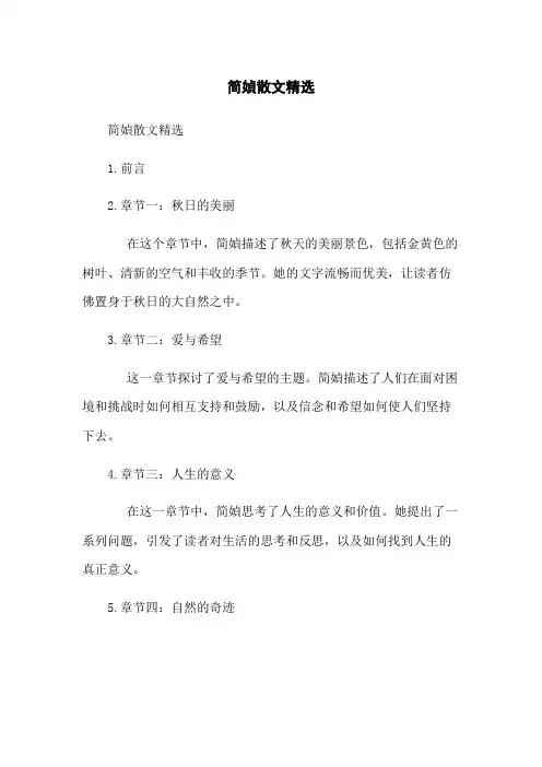 简媜散文精选
