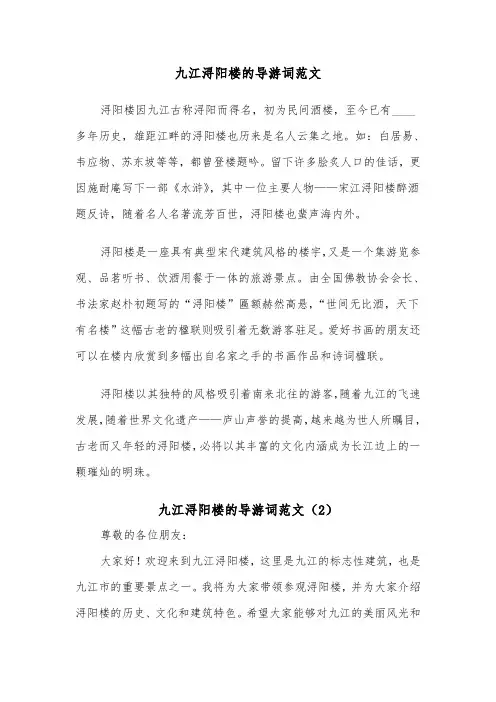 九江浔阳楼的导游词范文（2篇）