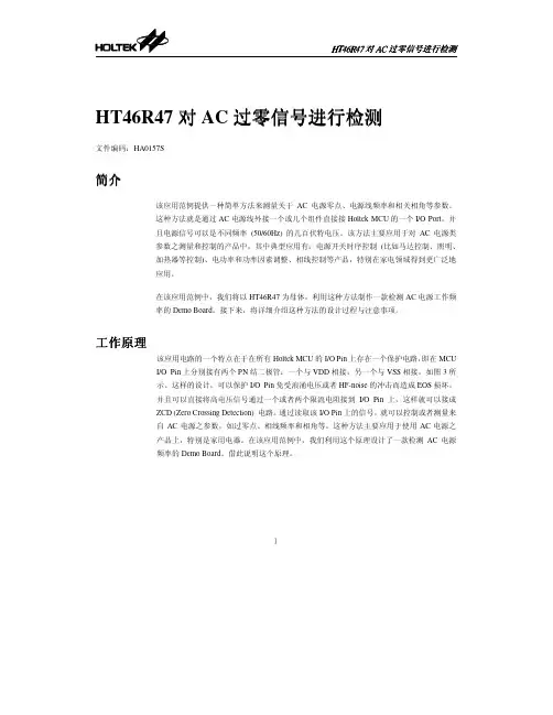 合泰单片机交流电过零检测方案