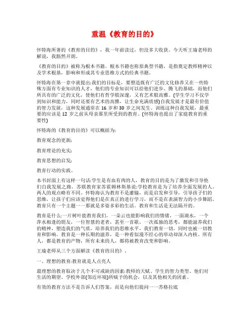重温《教育的目的》