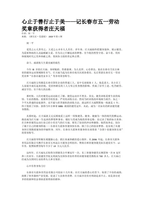 心止于善行止于美——记长春市五一劳动奖章获得者庄天福