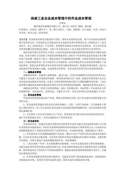 浅谈工业企业成本管理中的作业成本管理 (2)