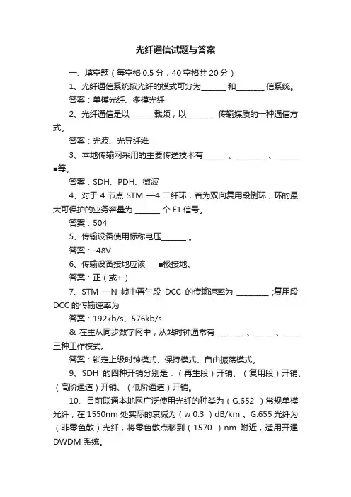 光纤通信试题与答案