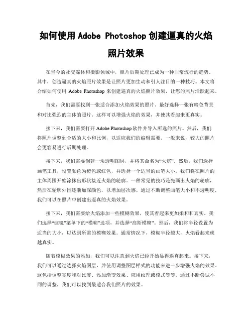 如何使用Adobe Photoshop创建逼真的火焰照片效果